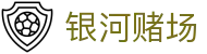 银河赌场首页｜下载页面、澳门栏目与官网信息整理